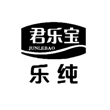 君乐宝乐纯 - 企业商标大全 - 商标信息查询 - 爱企查