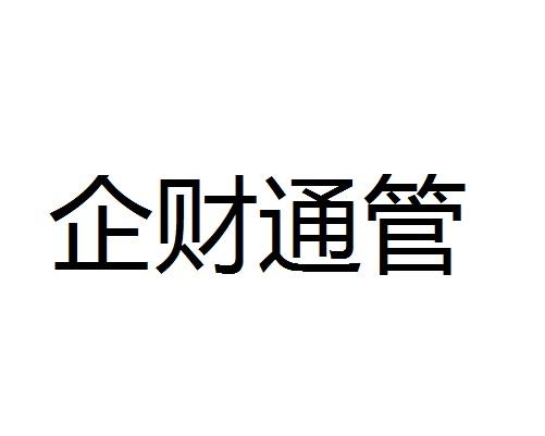 企财通_企业商标大全_商标信息查询_爱企查