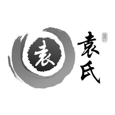  em>袁 /em> em>袁氏 /em>