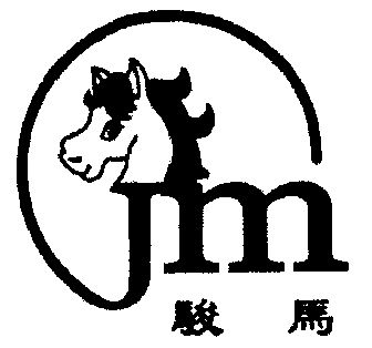 商标详情申请人:温岭市骏马食品有限公司 办理/代理机构:宁波天一商标