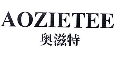  em>奥滋特 /em>