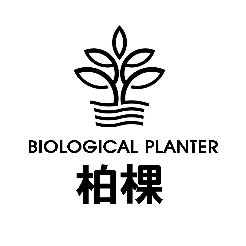  em>柏 /em> em>棵 /em> biological planter