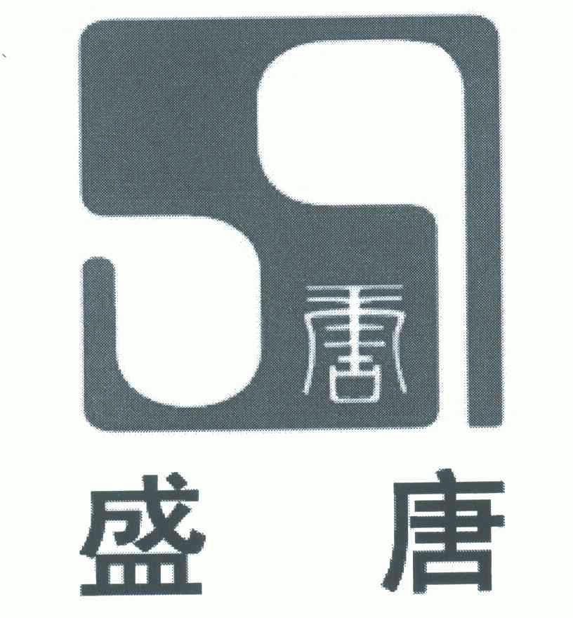 唐; em>盛唐 /em>; em>st /em>