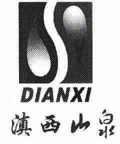 滇西山泉;dianxi