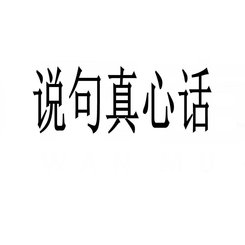 买保险的套路情话_我是你爸爸是情话_最动听的情话是买