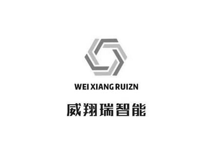 威翔瑞智能 wei xiang ruizn