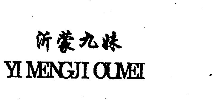  em>沂蒙 /em>九妹