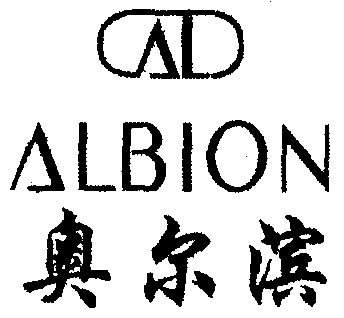  em>albion /em>;奥尔滨