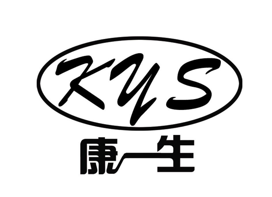 康一生  em>kys /em>
