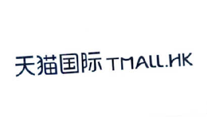 天猫国际tmallhk_企业商标大全_商标信息查询_爱企查