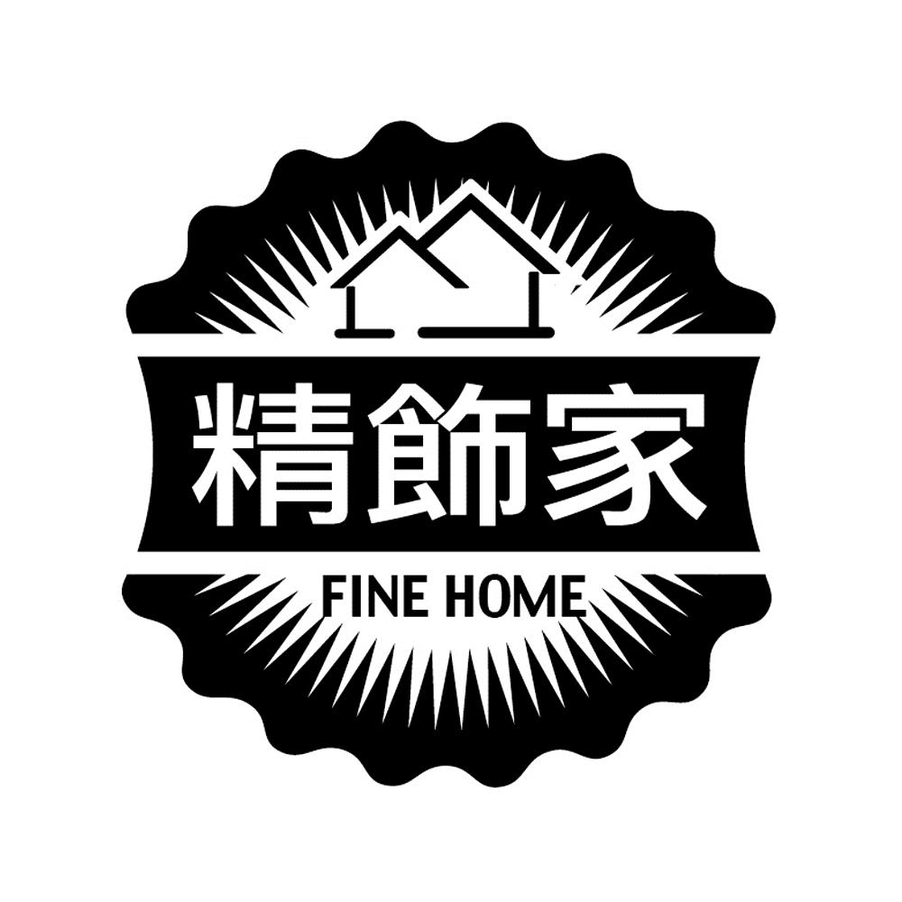 精饰家 fine home