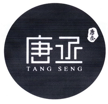 唐丞 tang seng