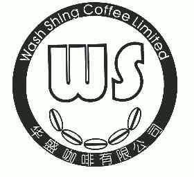 ws;华盛 em>咖啡 /em>有限公司;wash shing coffee limited