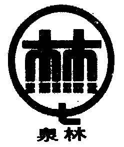 泉林本色logo图片