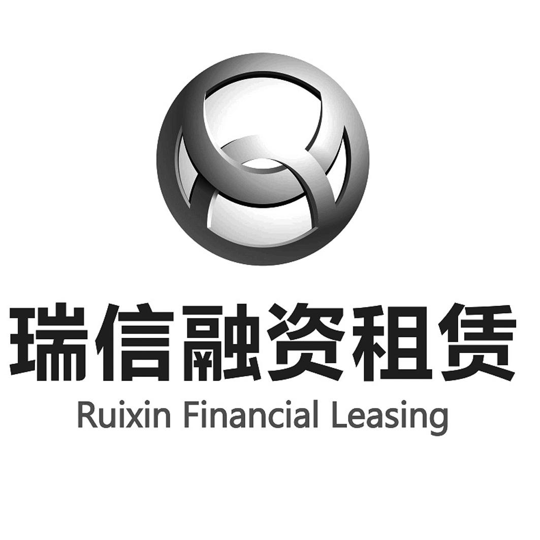瑞信融资租赁 ruixin financial leasing - 商标 - 爱企查