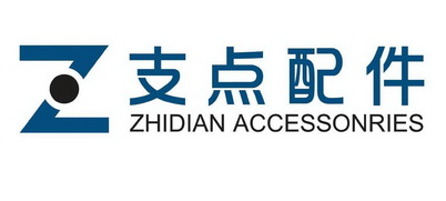 支点配件 zhidian accessonries z