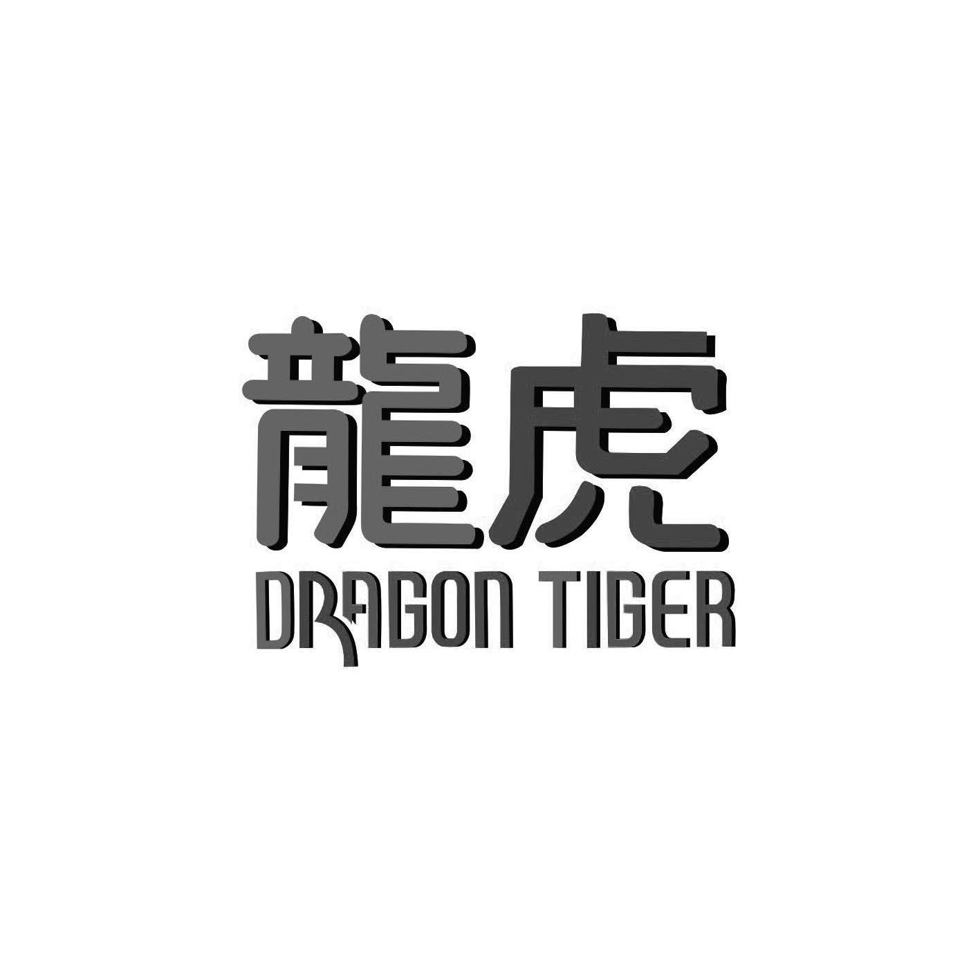  em>龍虎 /em> em>dragon /em> em>tiger /em>