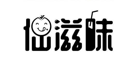 仙 em>滋味 /em>