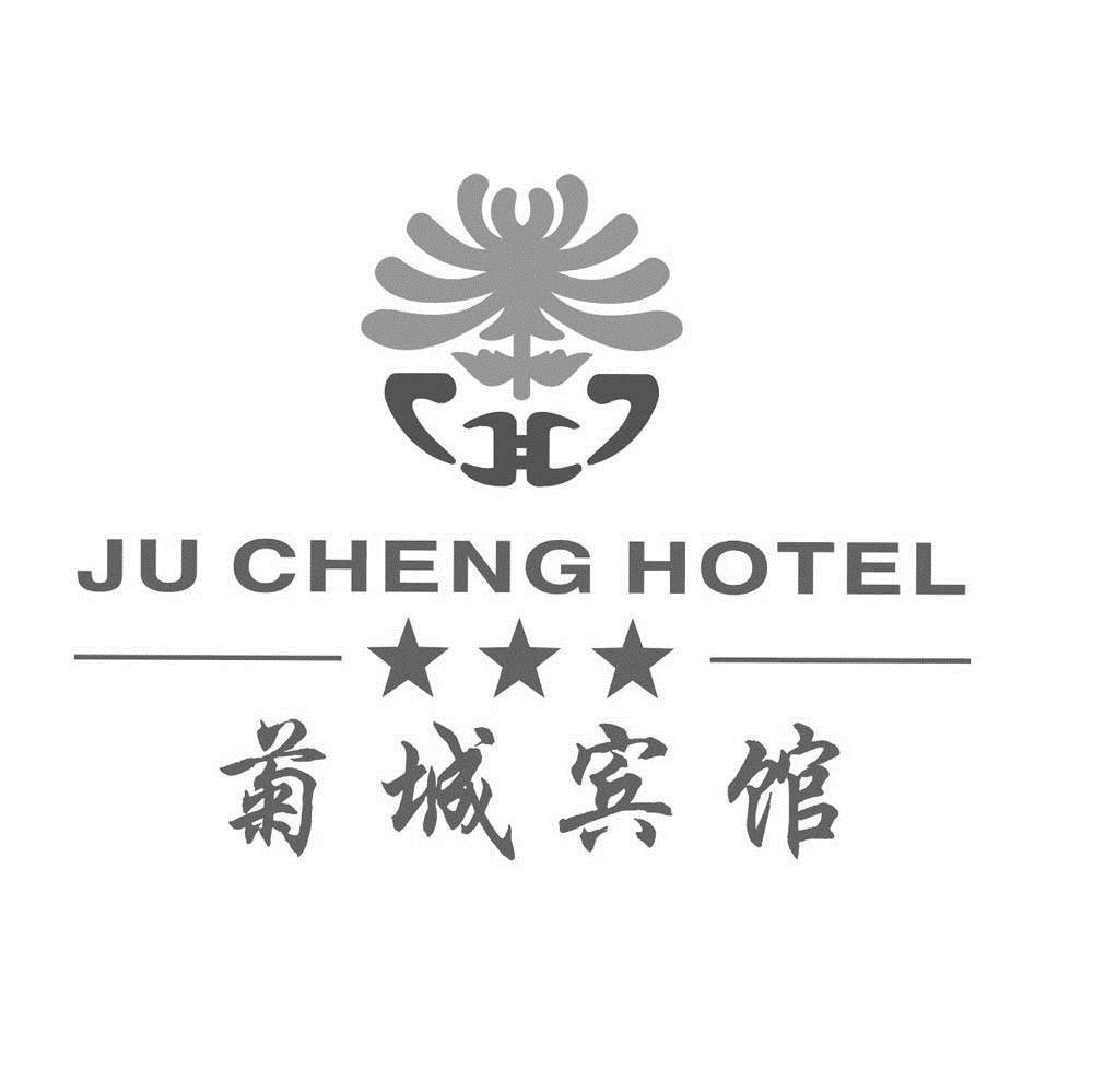 菊城宾馆juchenghotel_企业商标大全_商标信息查询_爱企查