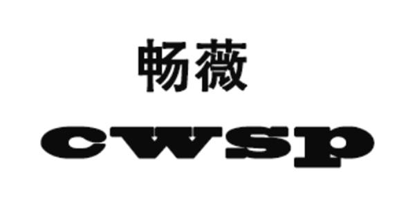 畅薇  em>cwsp /em>
