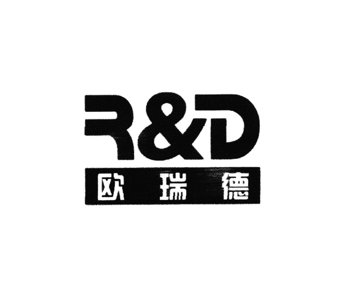  em>欧瑞德 /em> r&d