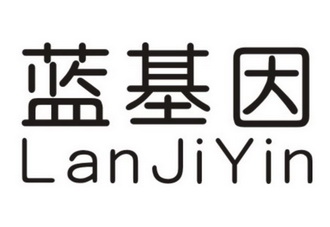  em>蓝基因 /em>