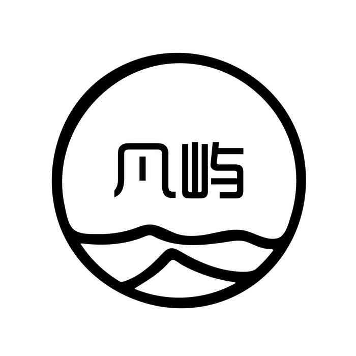  em>凡 /em> em>屿 /em>