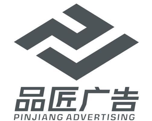  em>品匠 /em> em>广告 /em>  em>pj /em>  em>pinjiang /em>  em>