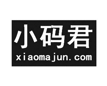 小码君  em>xiaoma /em>jun.com