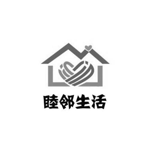 睦邻 em>生活 /em>