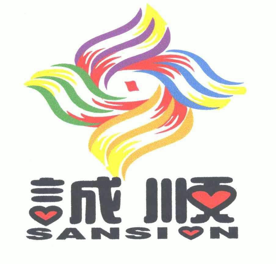诚顺;sansion