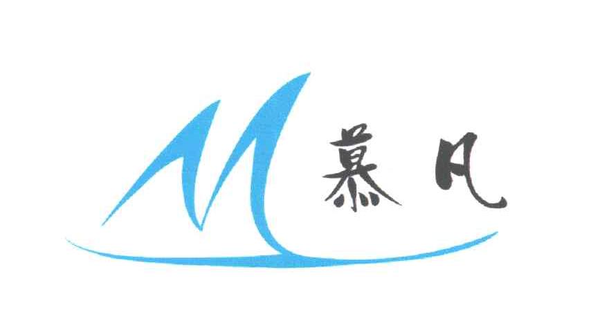 em>慕凡/em em>m/em>