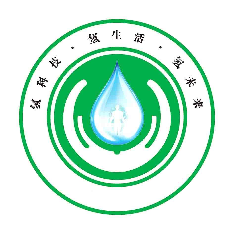 氢科技· em>氢 /em>生活· em>氢 /em> em>未来 /em>