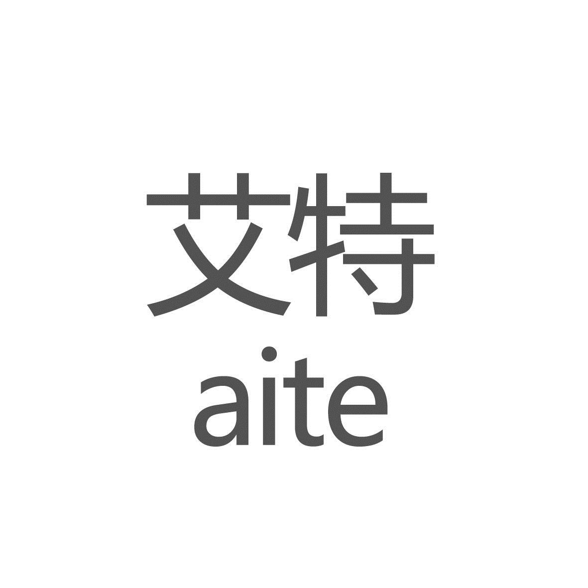 艾特aite