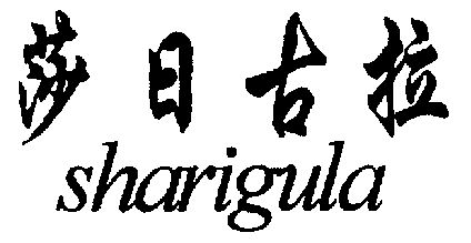 2014-11-28国际分类:第25类-服装鞋帽商标申请人:北京可宜可岳商贸