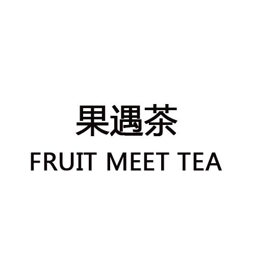 果遇茶