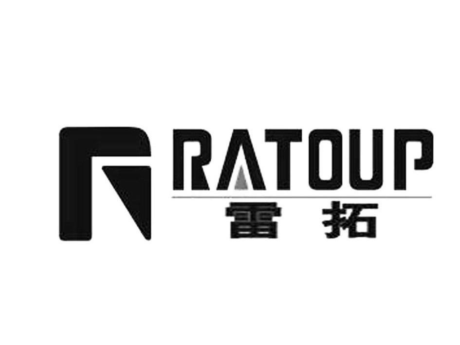  em>雷拓 /em>  em>ratoup /em>