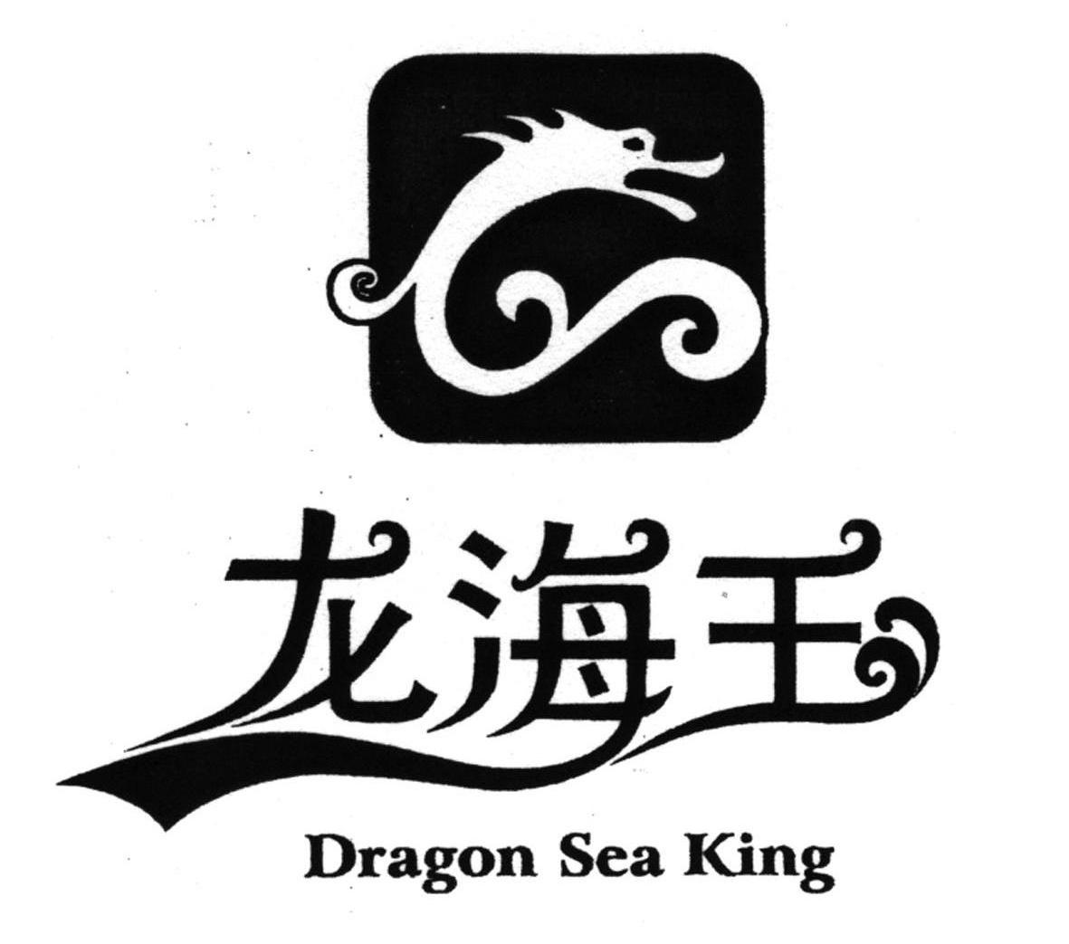  em>龍海王 /em> em>dragon /em> sea king