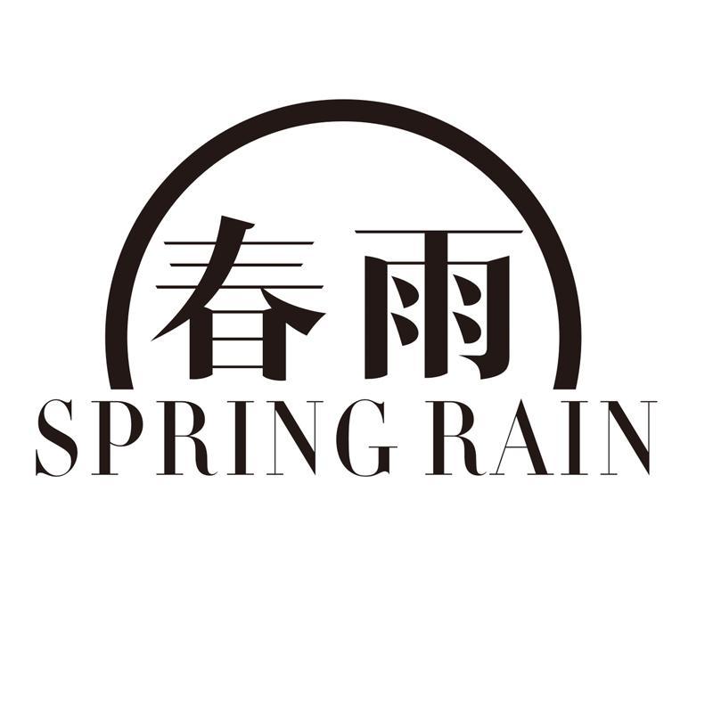 春雨 spring rain商标注册申请完成