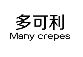 em>多可利/em em>many/em em>crepes/em>