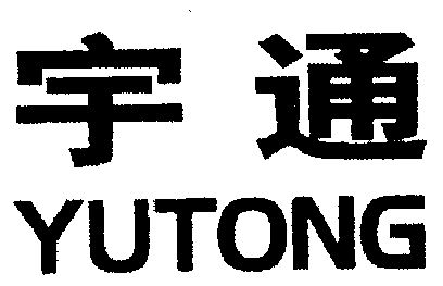  em>宇通 /em>
