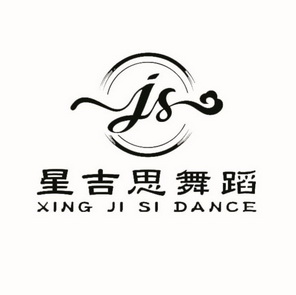 星吉思舞蹈 xing ji si em>dance/em em>js/em>