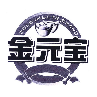 金元宝 gold ingots brand