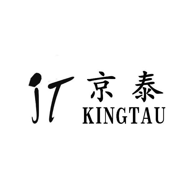 京泰 em>king /em> em>tau /em> jt