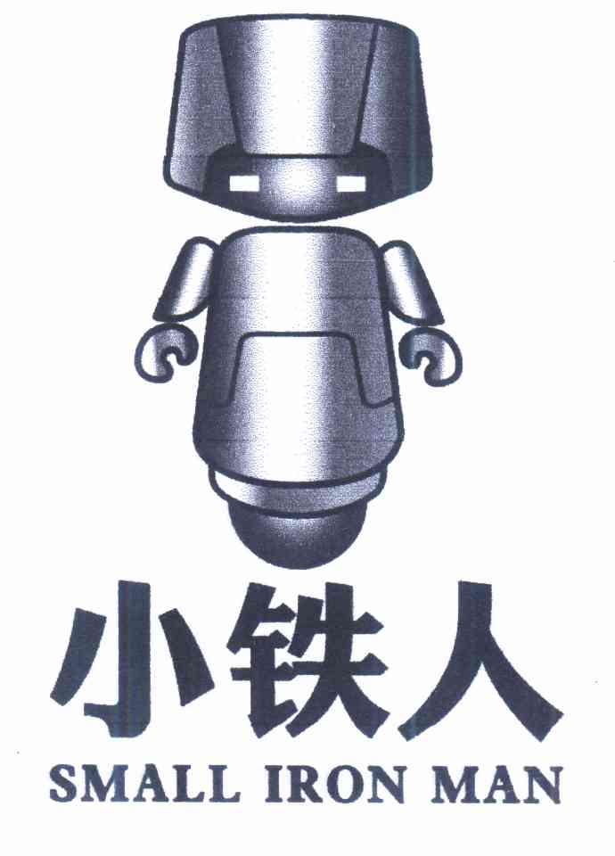 小铁人  em>small /em> iron  em>man /em>
