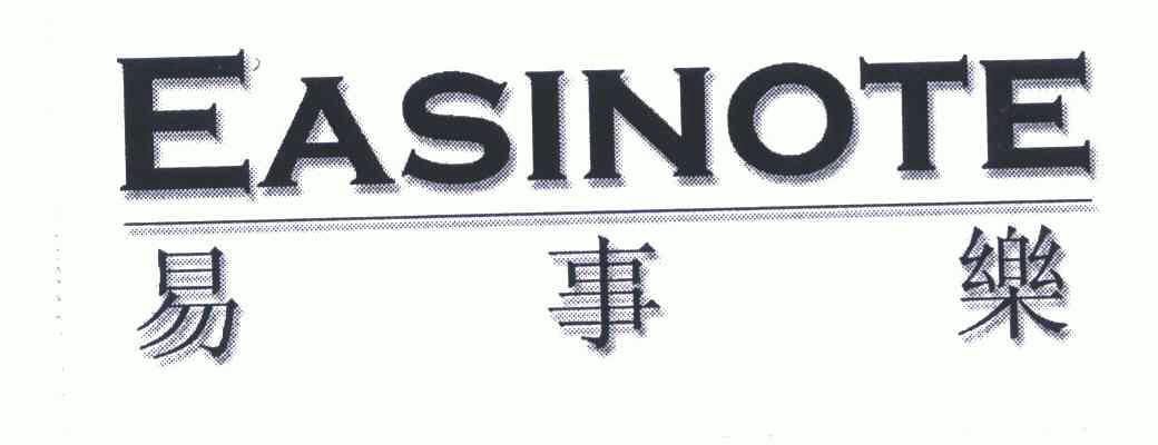  em>easinote /em>;易事乐