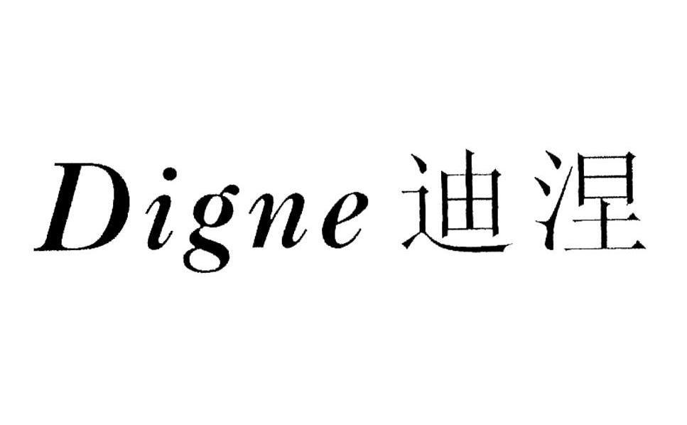  em>迪涅 /em>; em>digne /em>