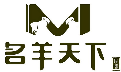 名羊天下 璞味 m