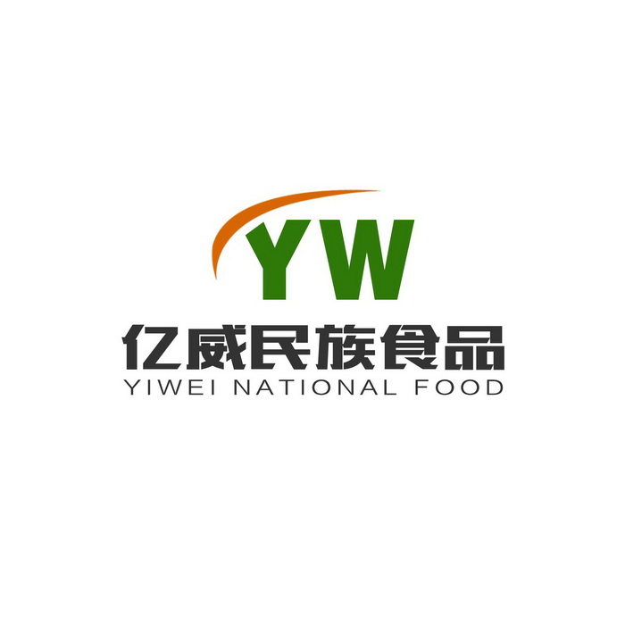 亿威民族食品 yw yiwei national food