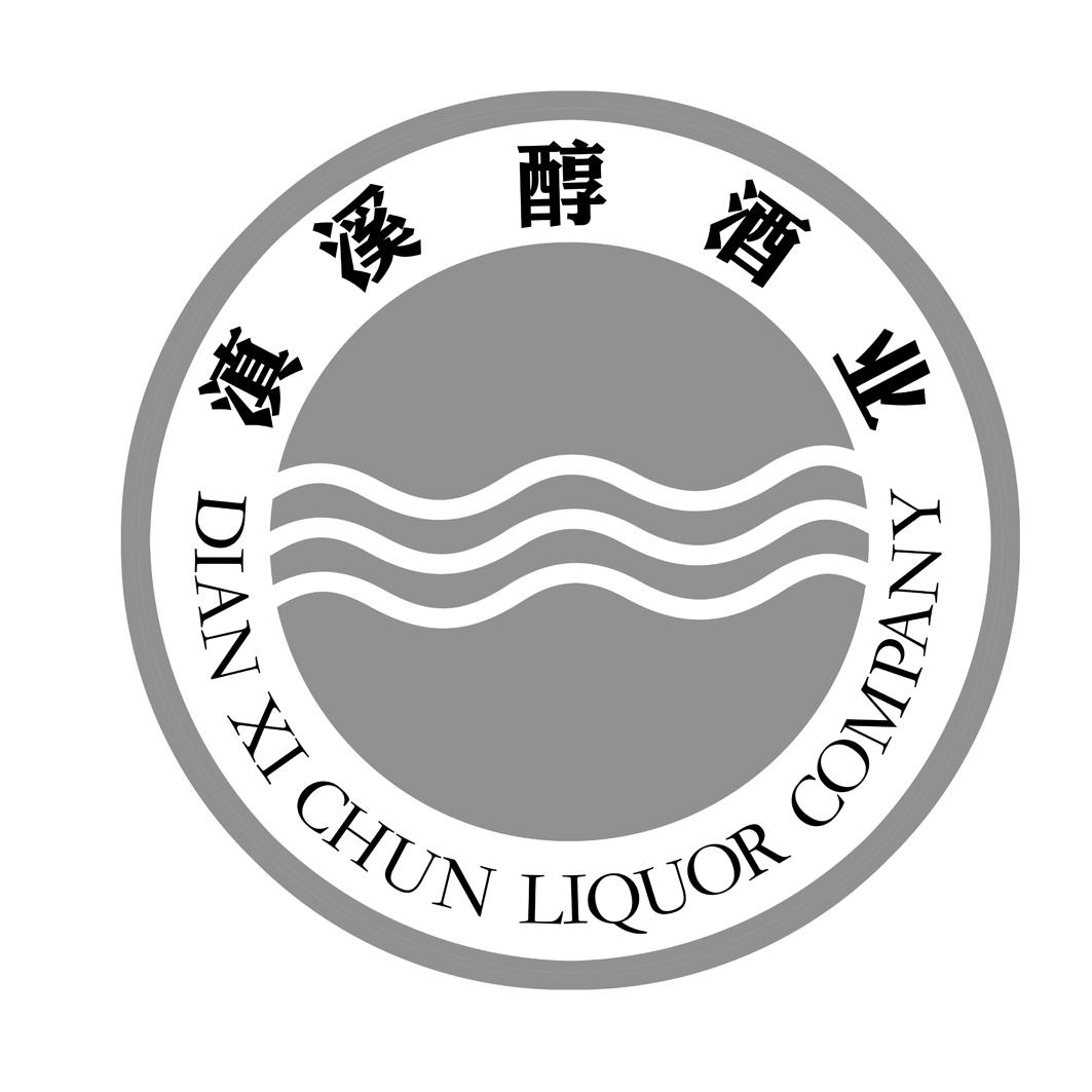 em>滇/em em>溪醇/em em>酒业/em dian xi chun em>liquor